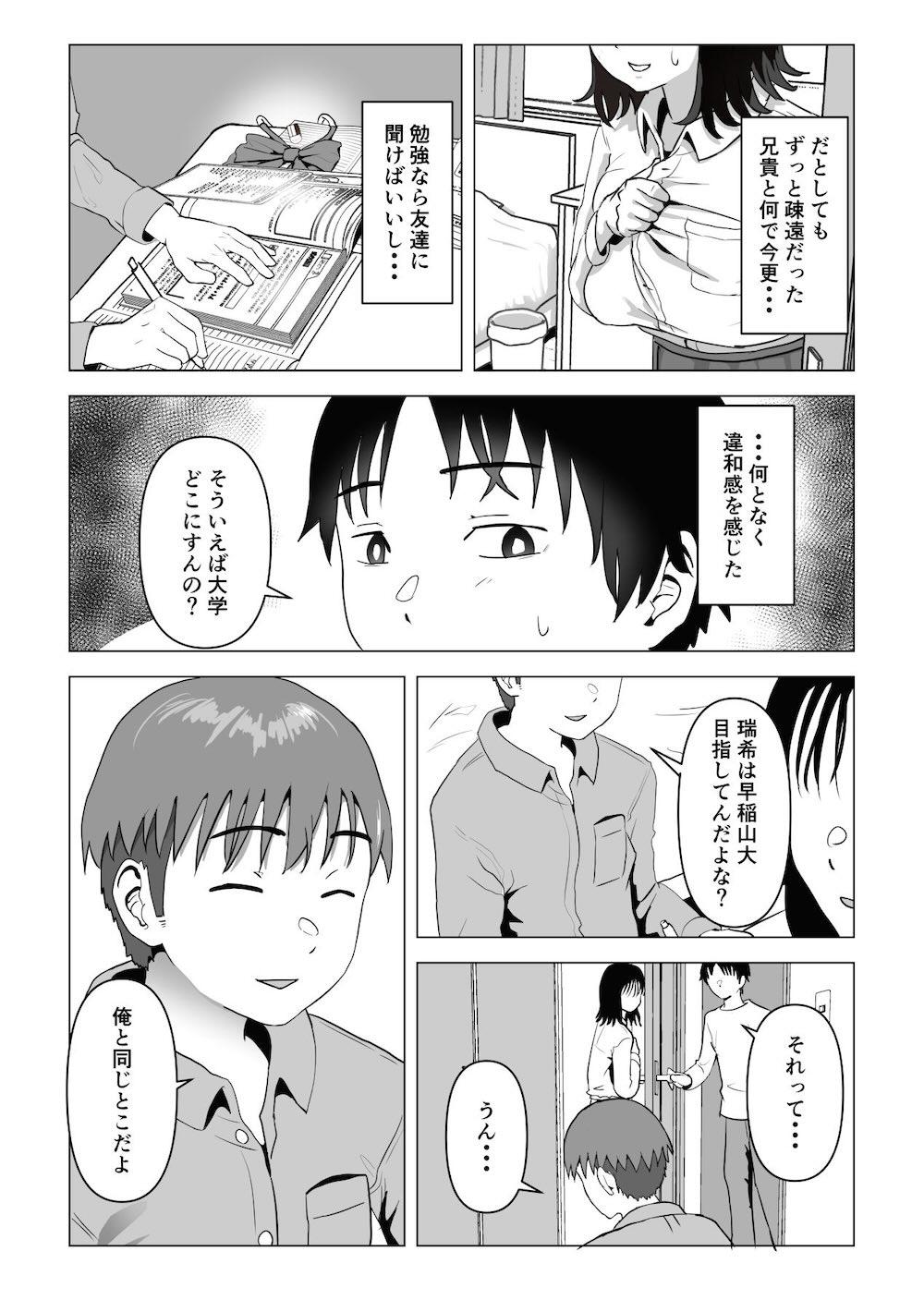 俺の巨乳幼馴染が兄貴と最近怪しい : 017