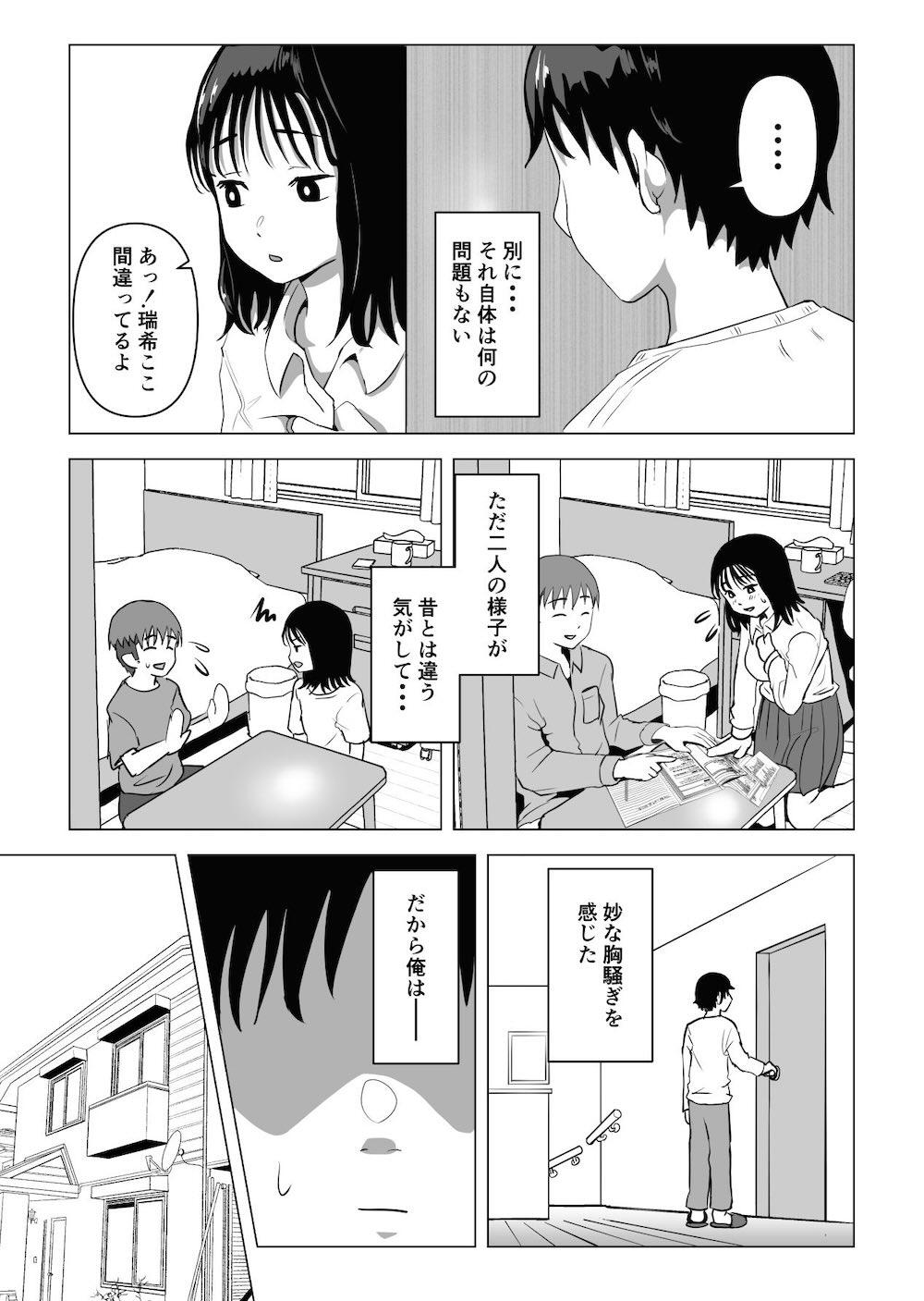 俺の巨乳幼馴染が兄貴と最近怪しい : 018