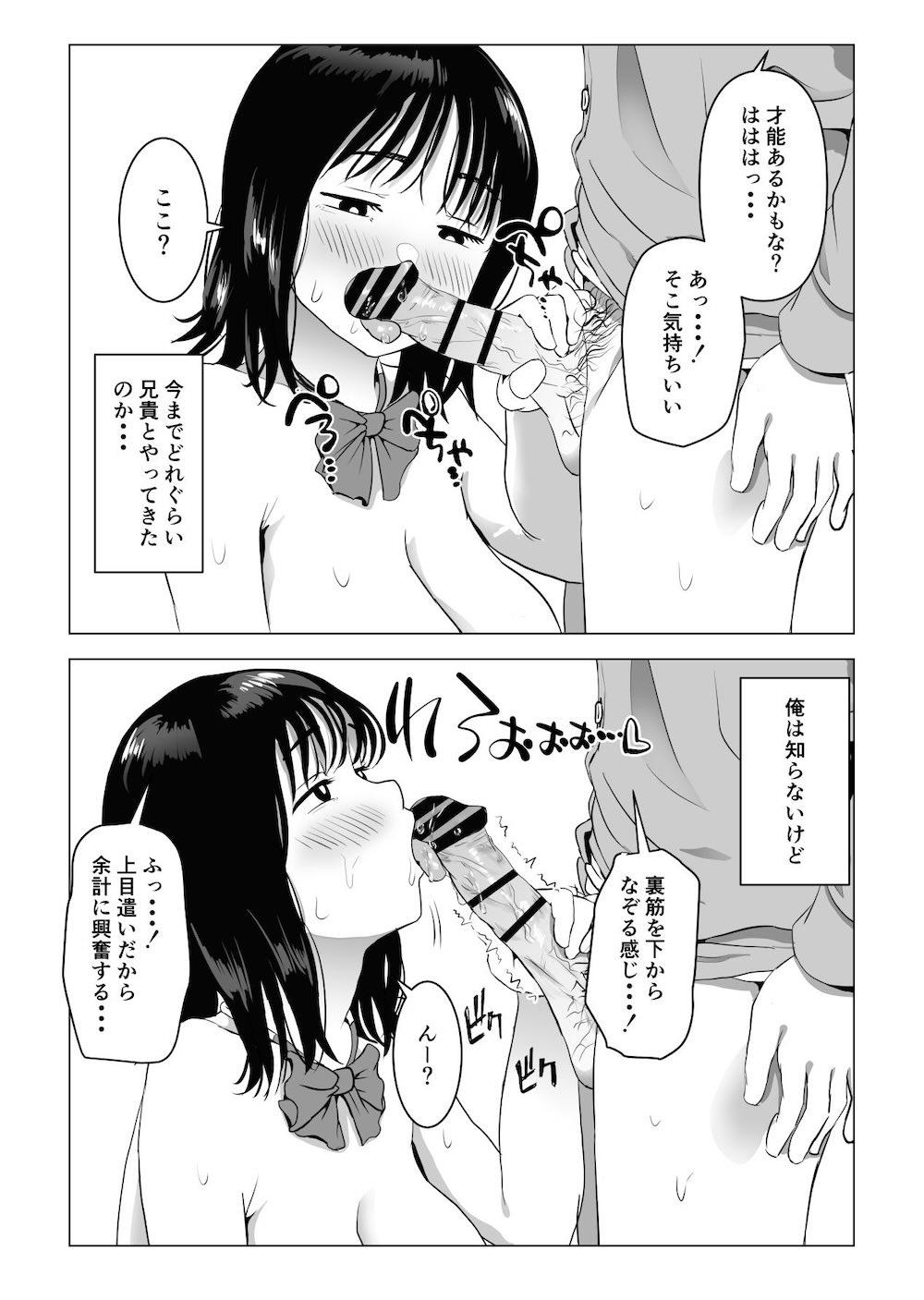 俺の巨乳幼馴染が兄貴と最近怪しい : 044