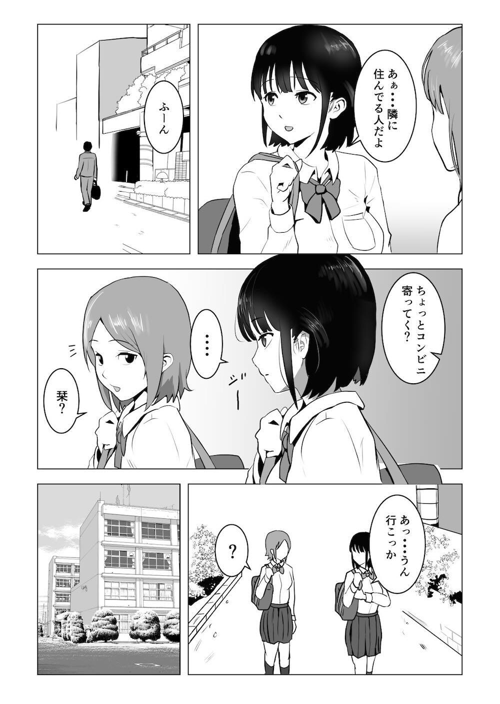 おじ嗅ぎ―巨乳●●はお隣のおじさんとエッチしたい― : 003