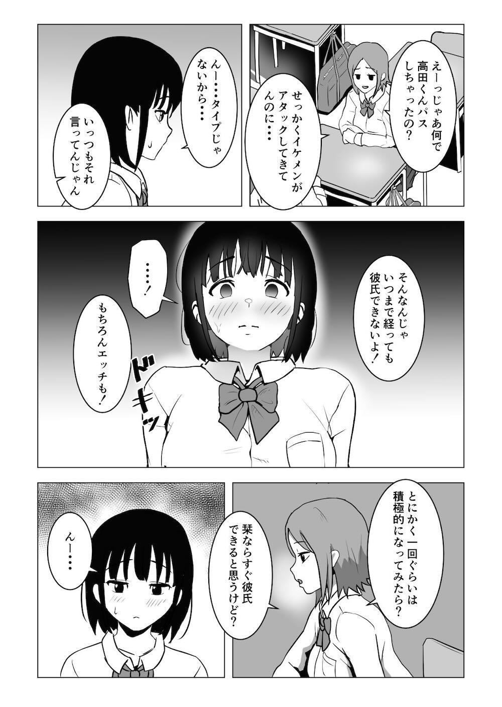 おじ嗅ぎ―巨乳●●はお隣のおじさんとエッチしたい― : 005