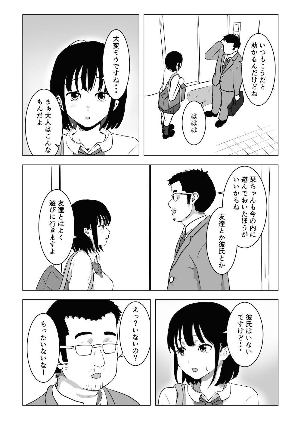 おじ嗅ぎ―巨乳●●はお隣のおじさんとエッチしたい― : 008
