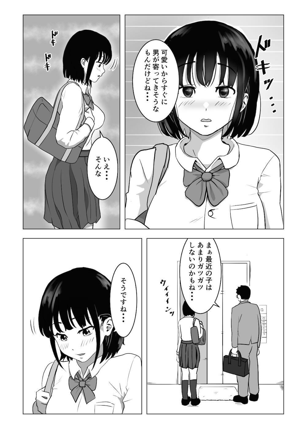 おじ嗅ぎ―巨乳●●はお隣のおじさんとエッチしたい― : 009