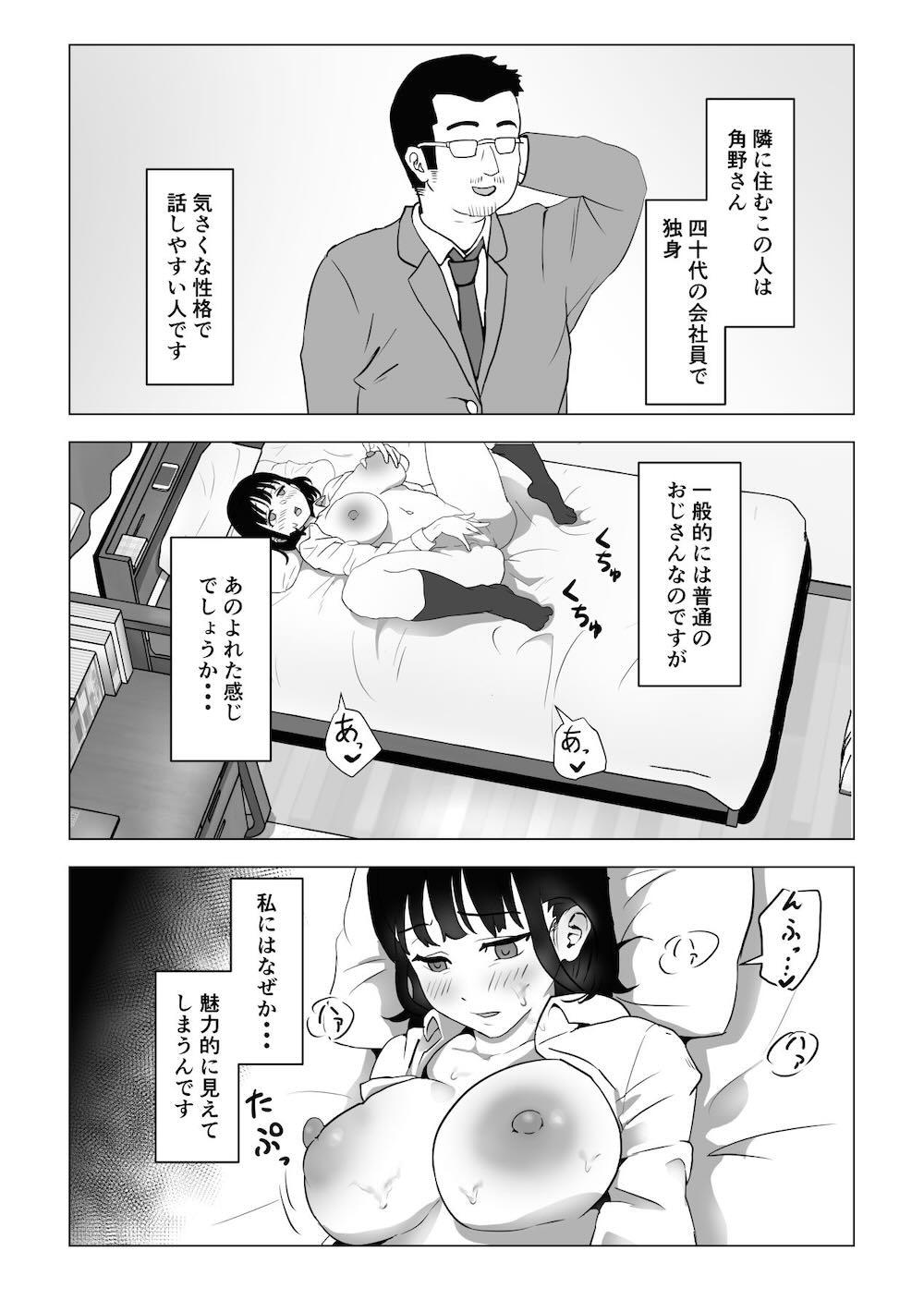 おじ嗅ぎ―巨乳●●はお隣のおじさんとエッチしたい― : 013