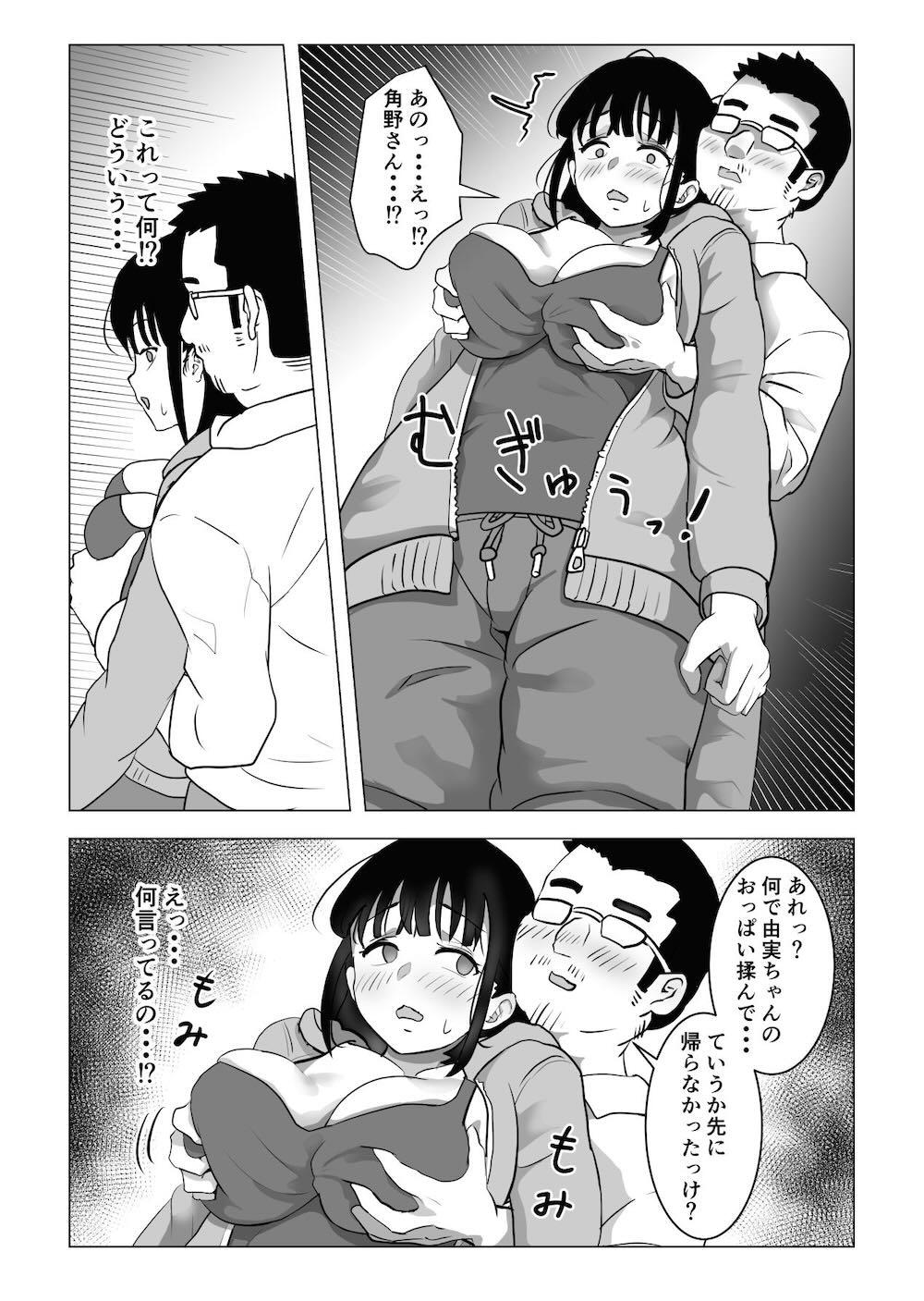 おじ嗅ぎ―巨乳●●はお隣のおじさんとエッチしたい― : 023