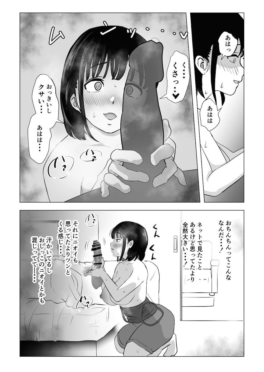 おじ嗅ぎ―巨乳●●はお隣のおじさんとエッチしたい― : 037