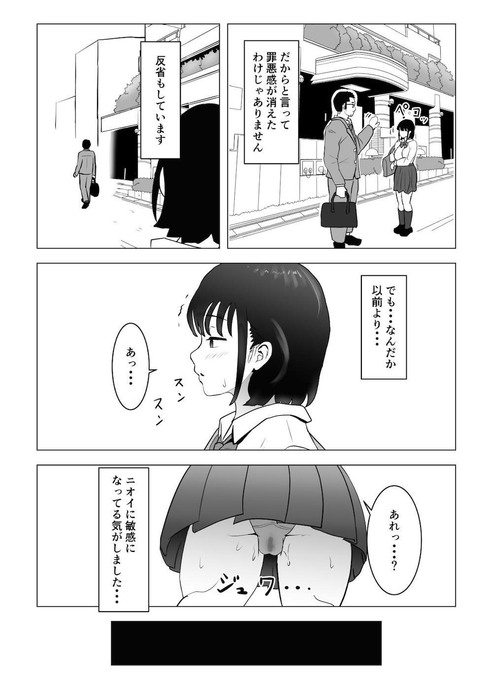 おじ嗅ぎ―巨乳●●はお隣のおじさんとエッチしたい― : 057