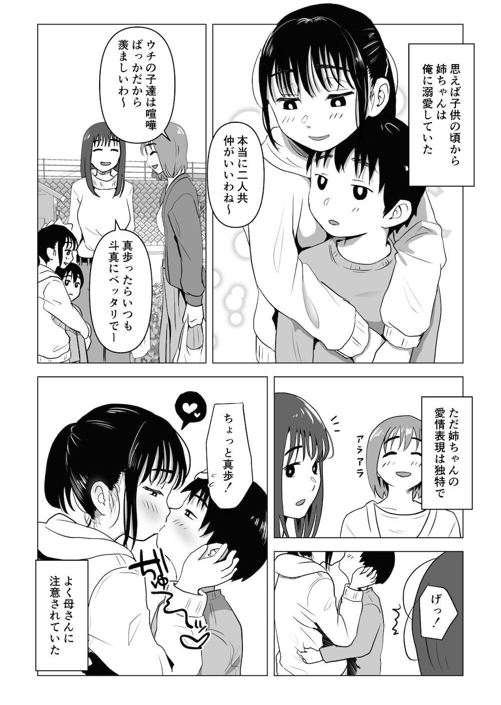 あたりまえせっくす 〜姉と弟の日常〜 : 005