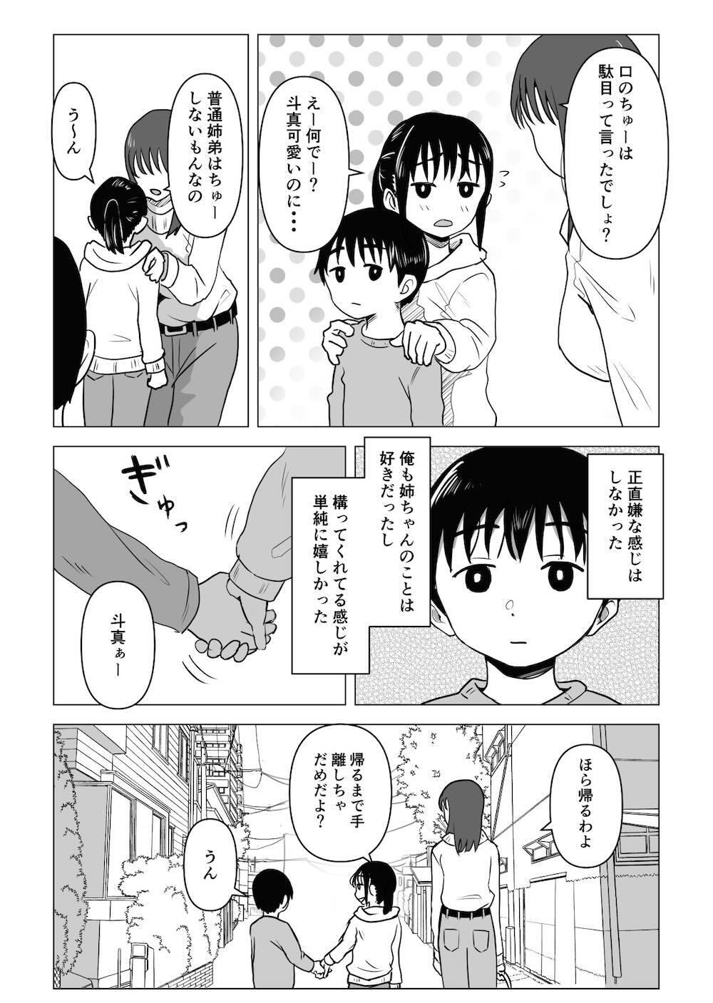 あたりまえせっくす 〜姉と弟の日常〜 : 006