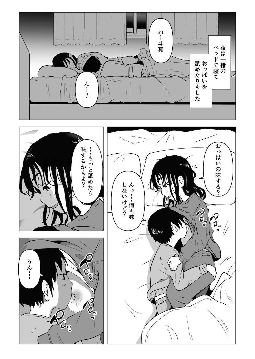 あたりまえせっくす 〜姉と弟の日常〜 : 009