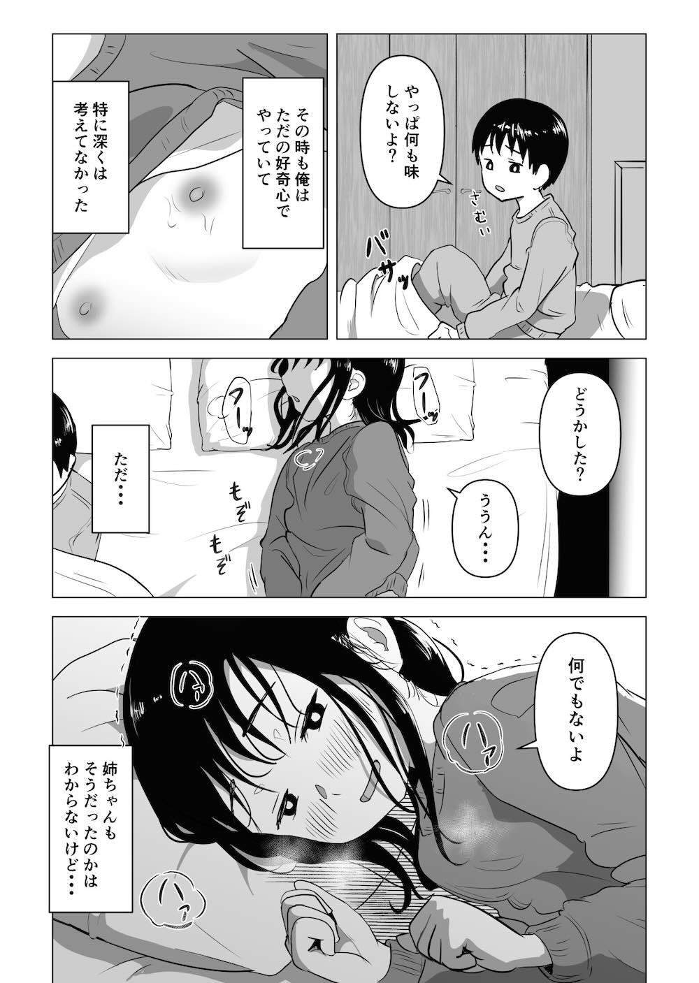 あたりまえせっくす 〜姉と弟の日常〜 : 010