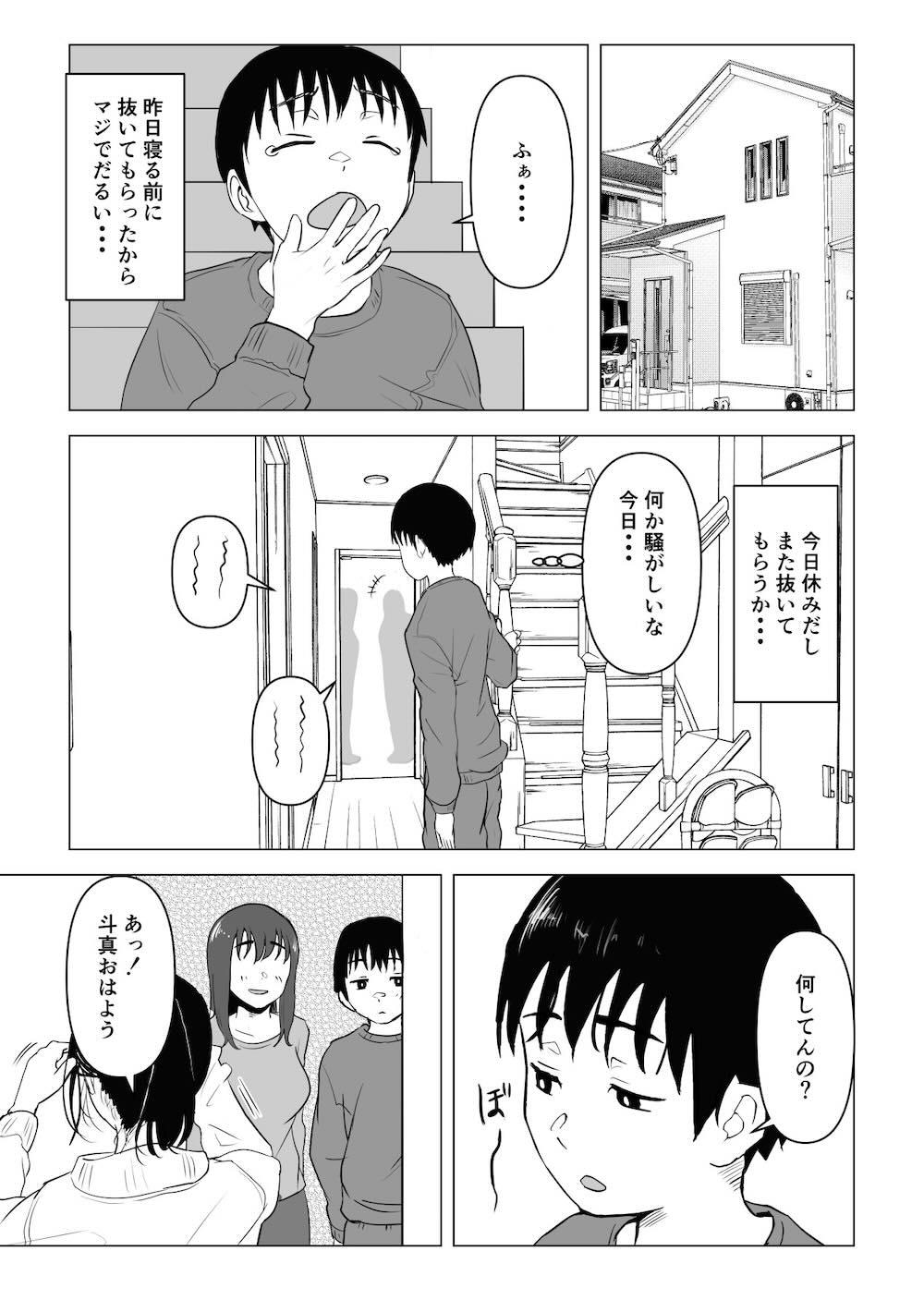 あたりまえせっくす 〜姉と弟の日常〜 : 020