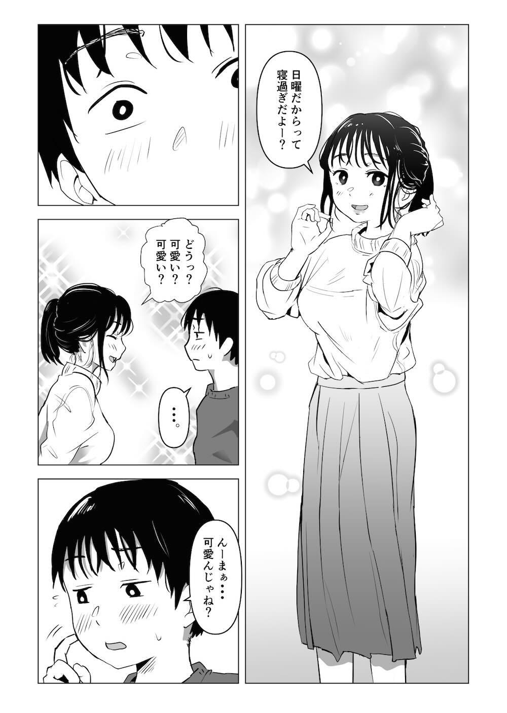 あたりまえせっくす 〜姉と弟の日常〜 : 021