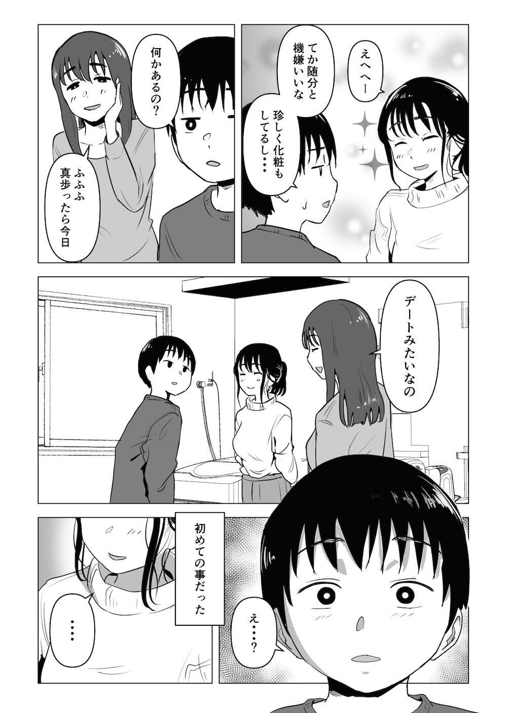 あたりまえせっくす 〜姉と弟の日常〜 : 022
