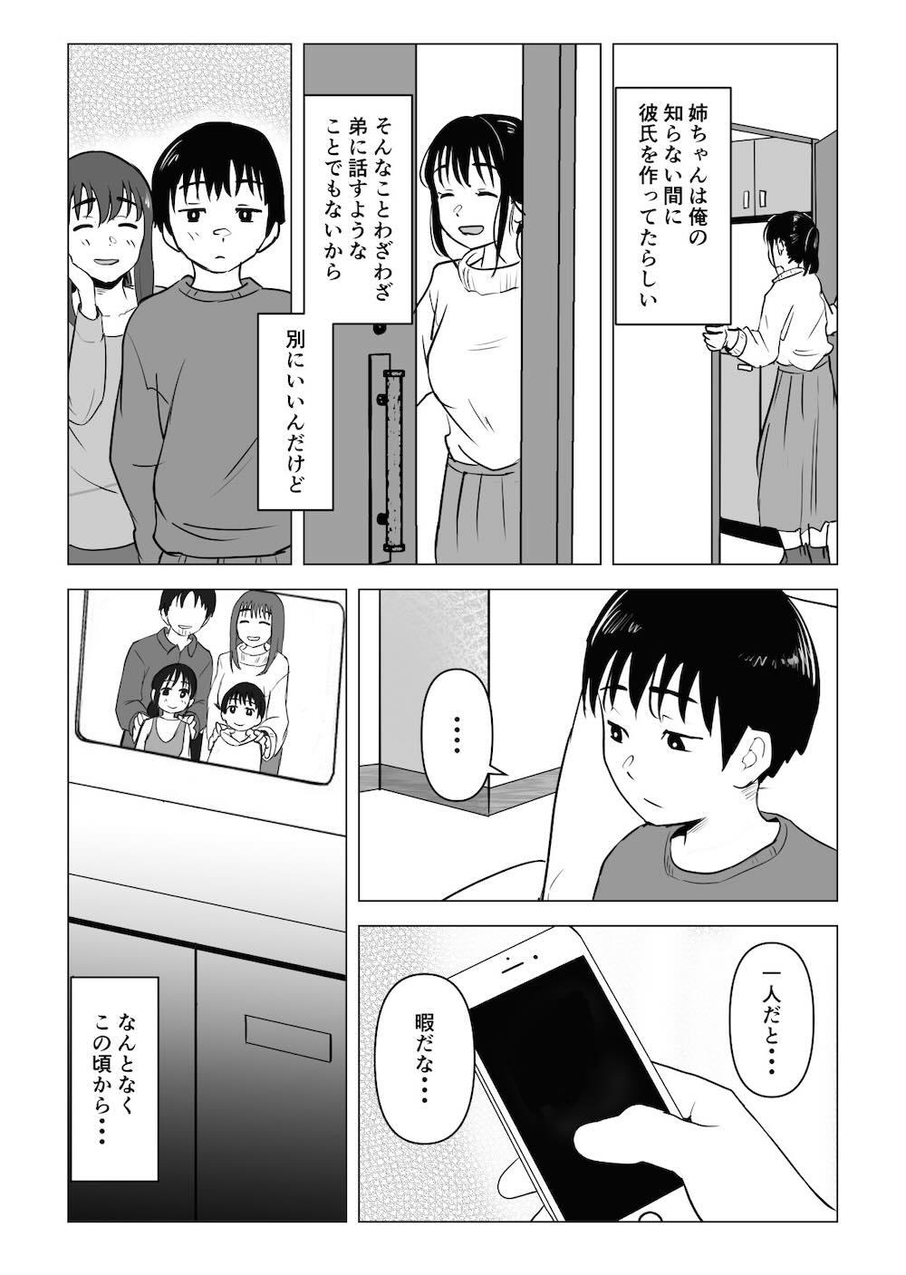 あたりまえせっくす 〜姉と弟の日常〜 : 023