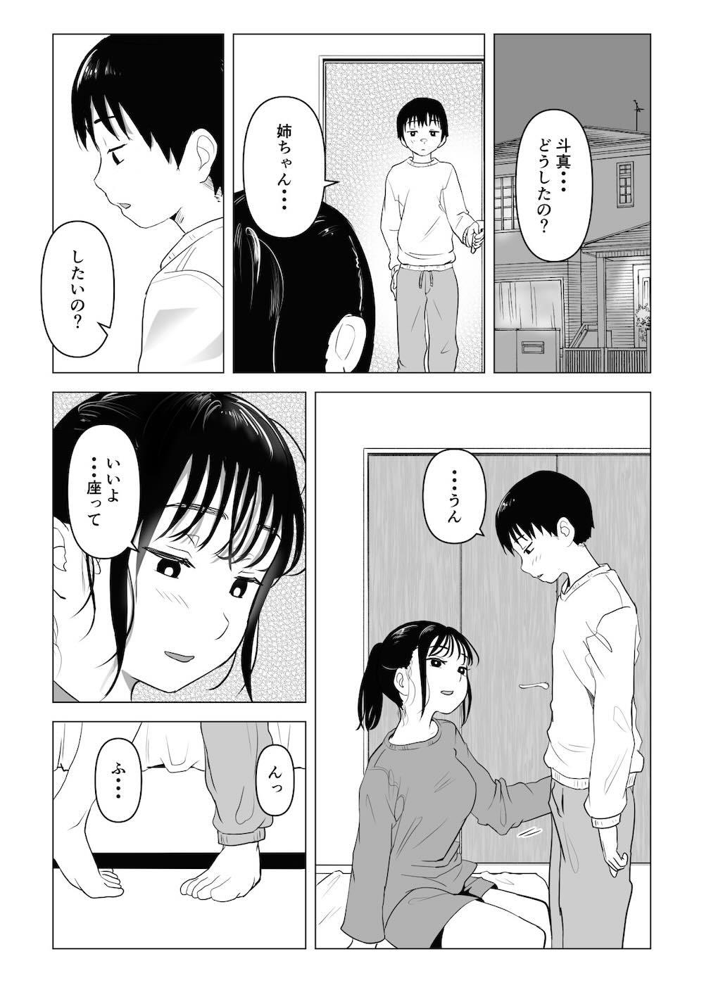 あたりまえせっくす 〜姉と弟の日常〜 : 025