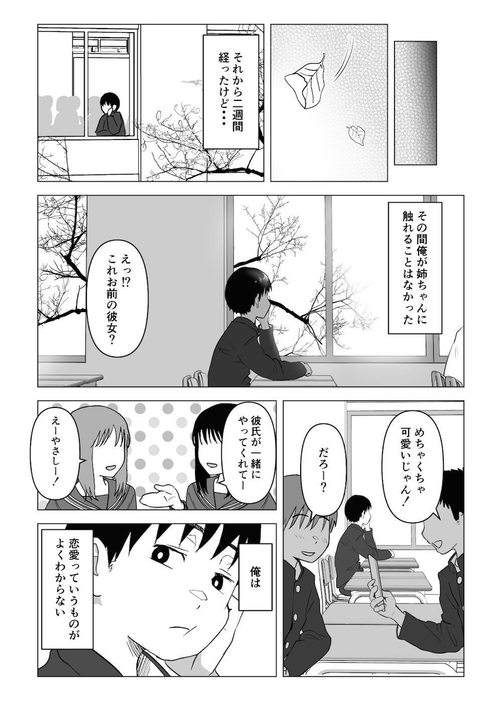 あたりまえせっくす 〜姉と弟の日常〜 : 029