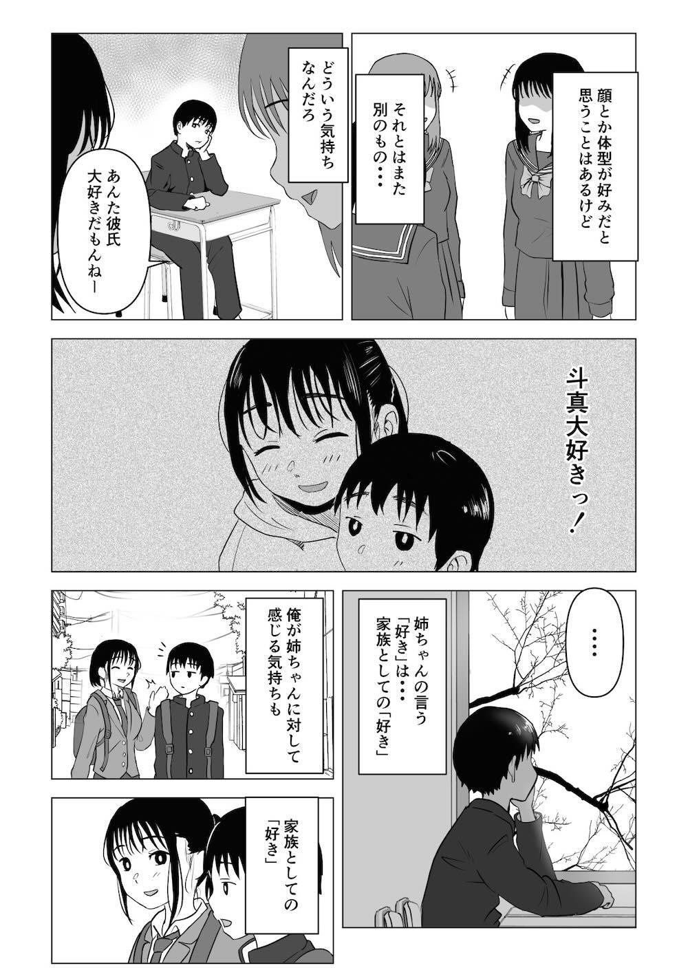 あたりまえせっくす 〜姉と弟の日常〜 : 030