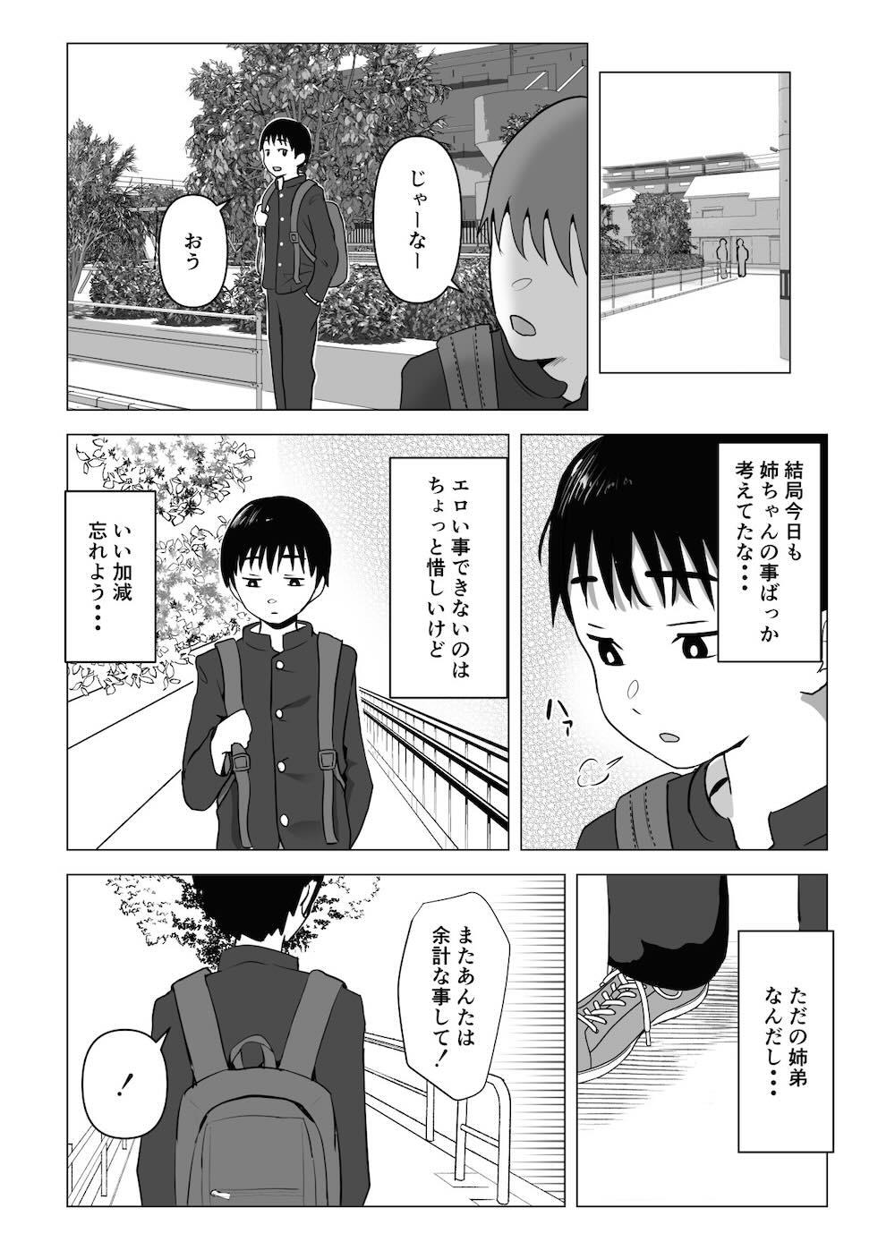 あたりまえせっくす 〜姉と弟の日常〜 : 034