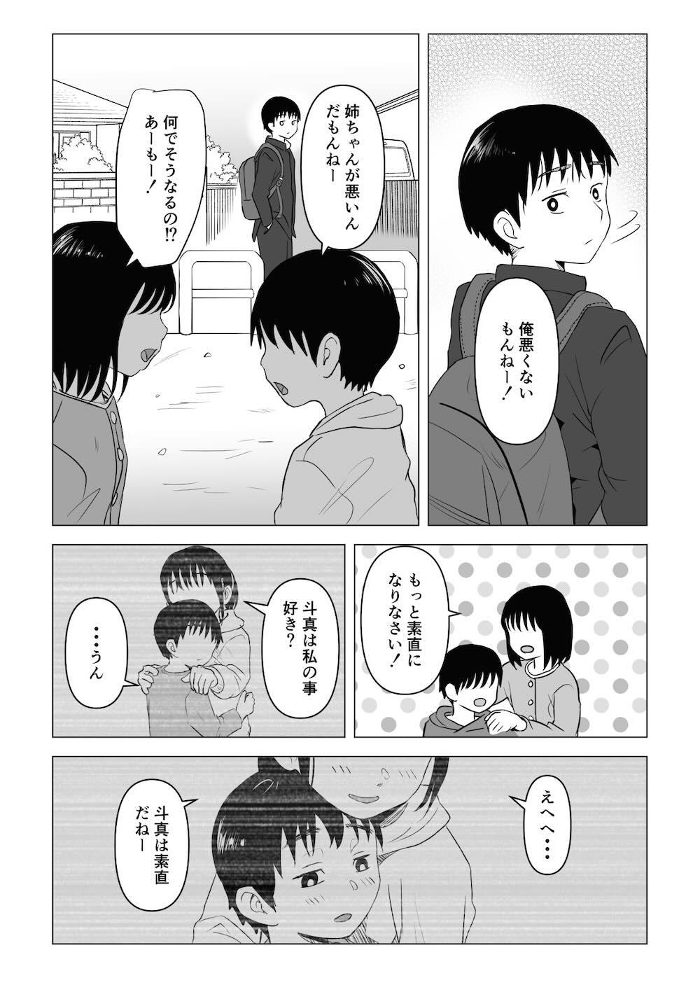 あたりまえせっくす 〜姉と弟の日常〜 : 035