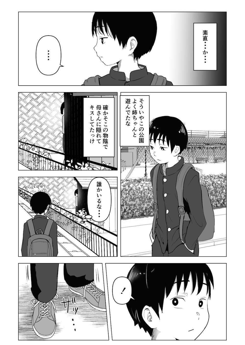 あたりまえせっくす 〜姉と弟の日常〜 : 036