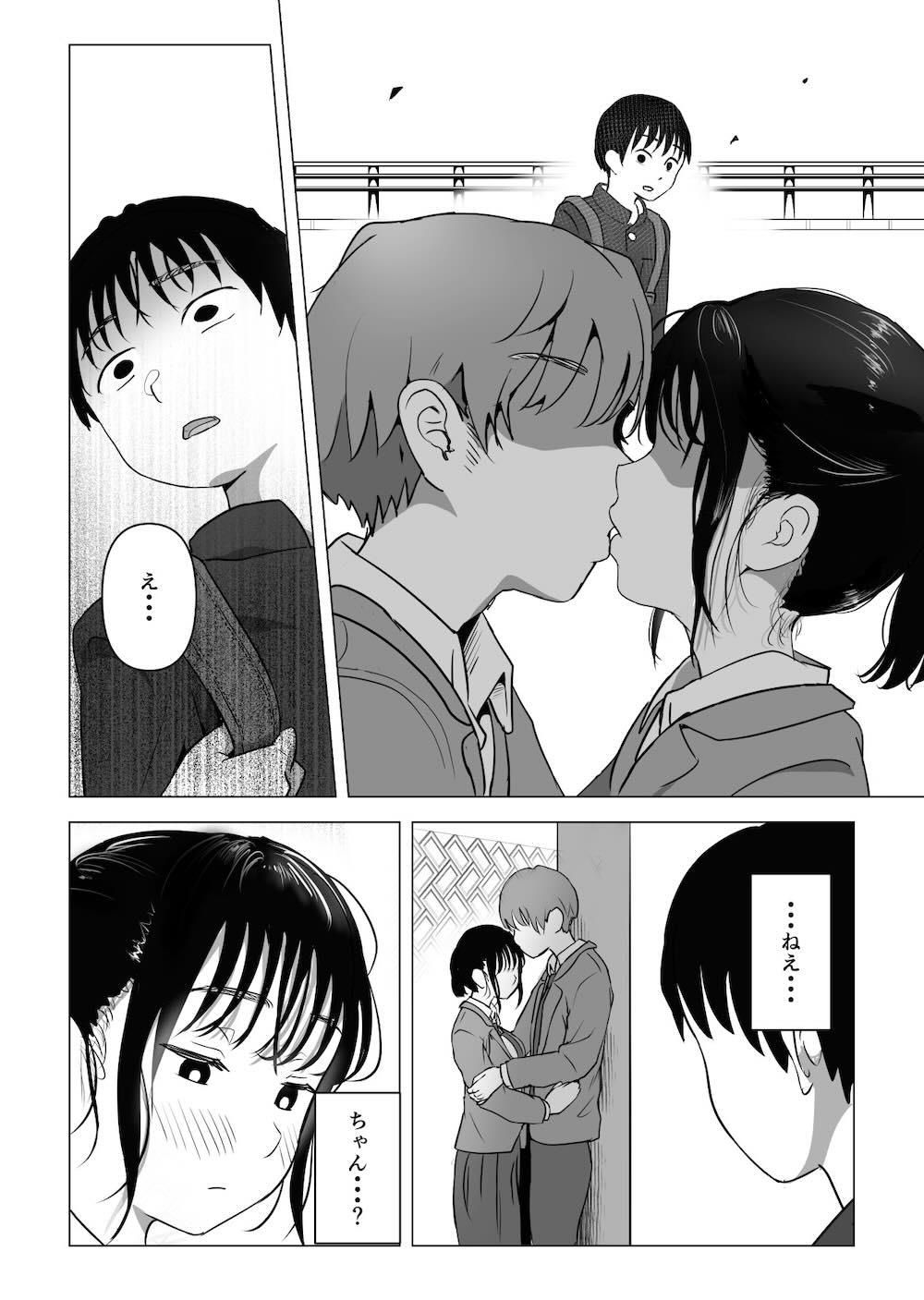 あたりまえせっくす 〜姉と弟の日常〜 : 037