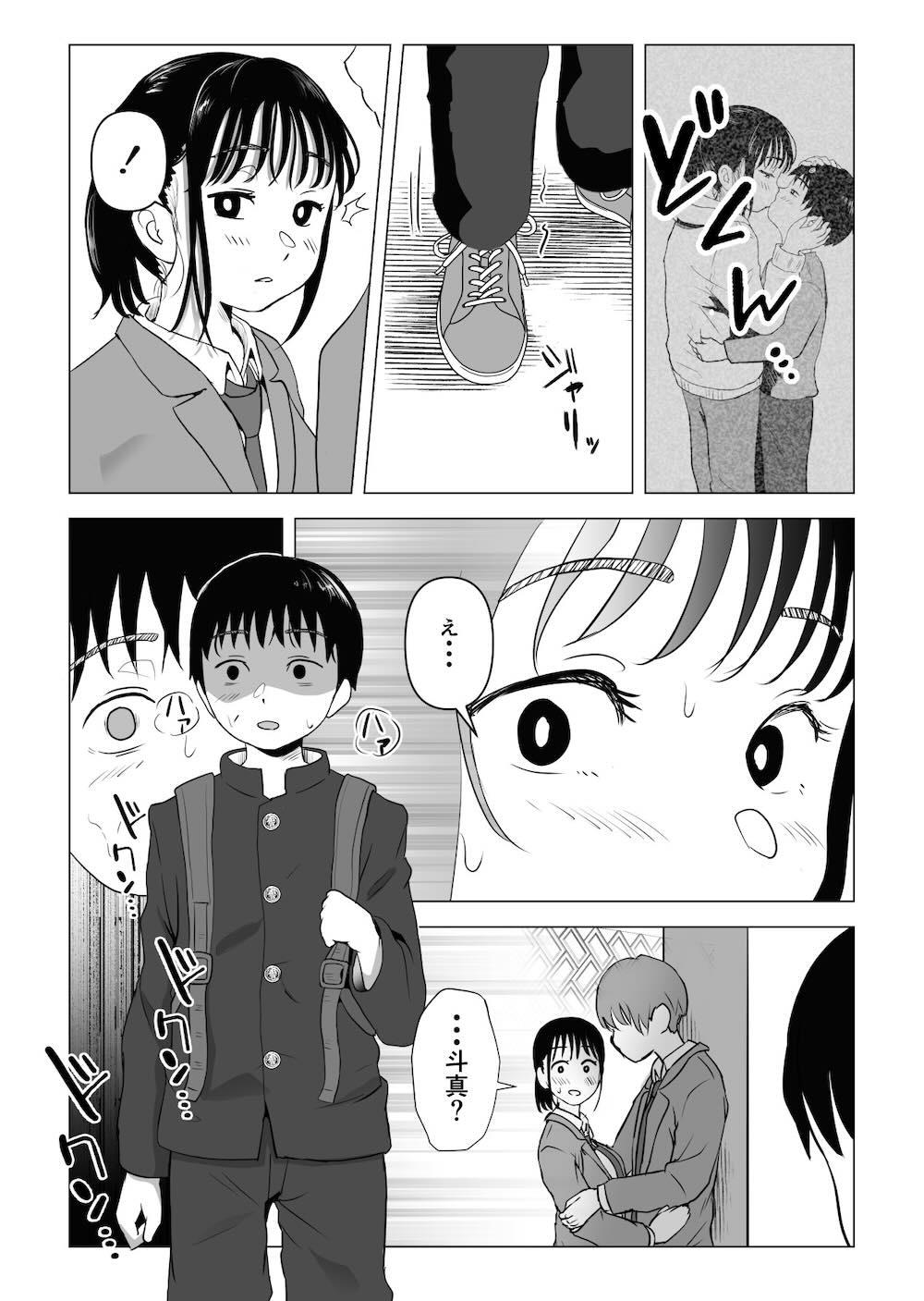 あたりまえせっくす 〜姉と弟の日常〜 : 038