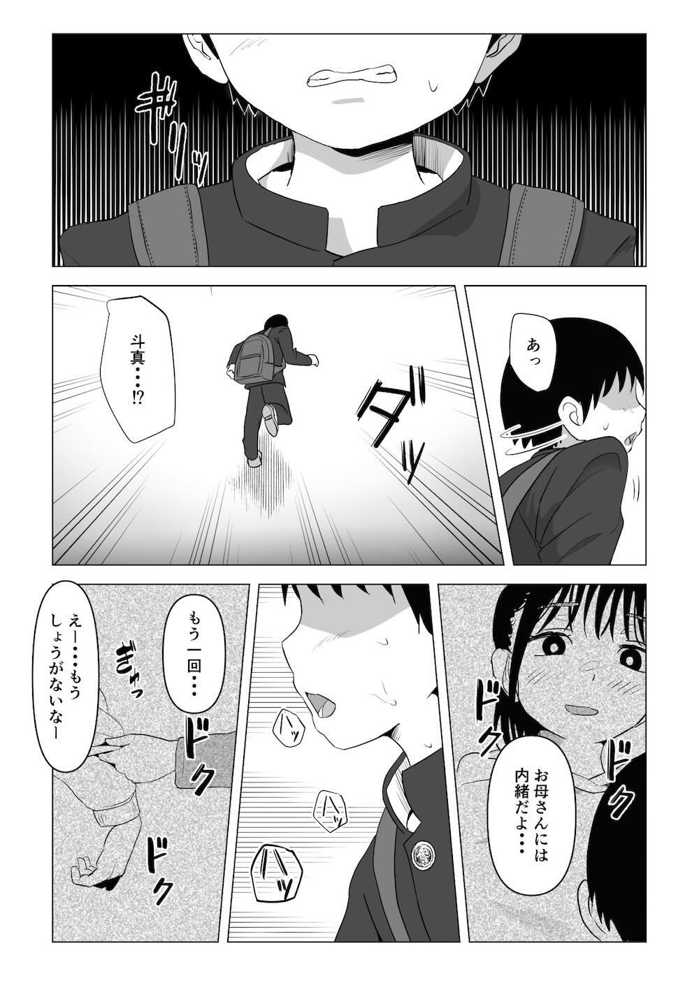 あたりまえせっくす 〜姉と弟の日常〜 : 039