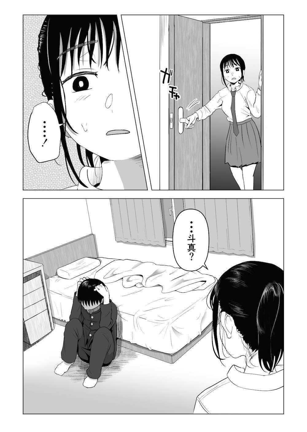 あたりまえせっくす 〜姉と弟の日常〜 : 042