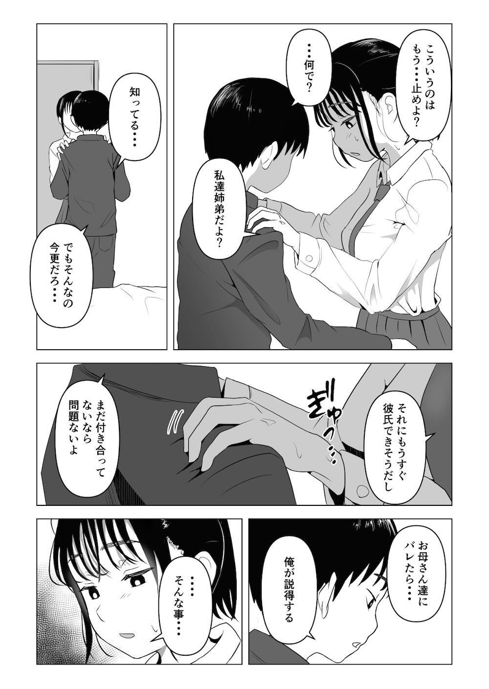 あたりまえせっくす 〜姉と弟の日常〜 : 046