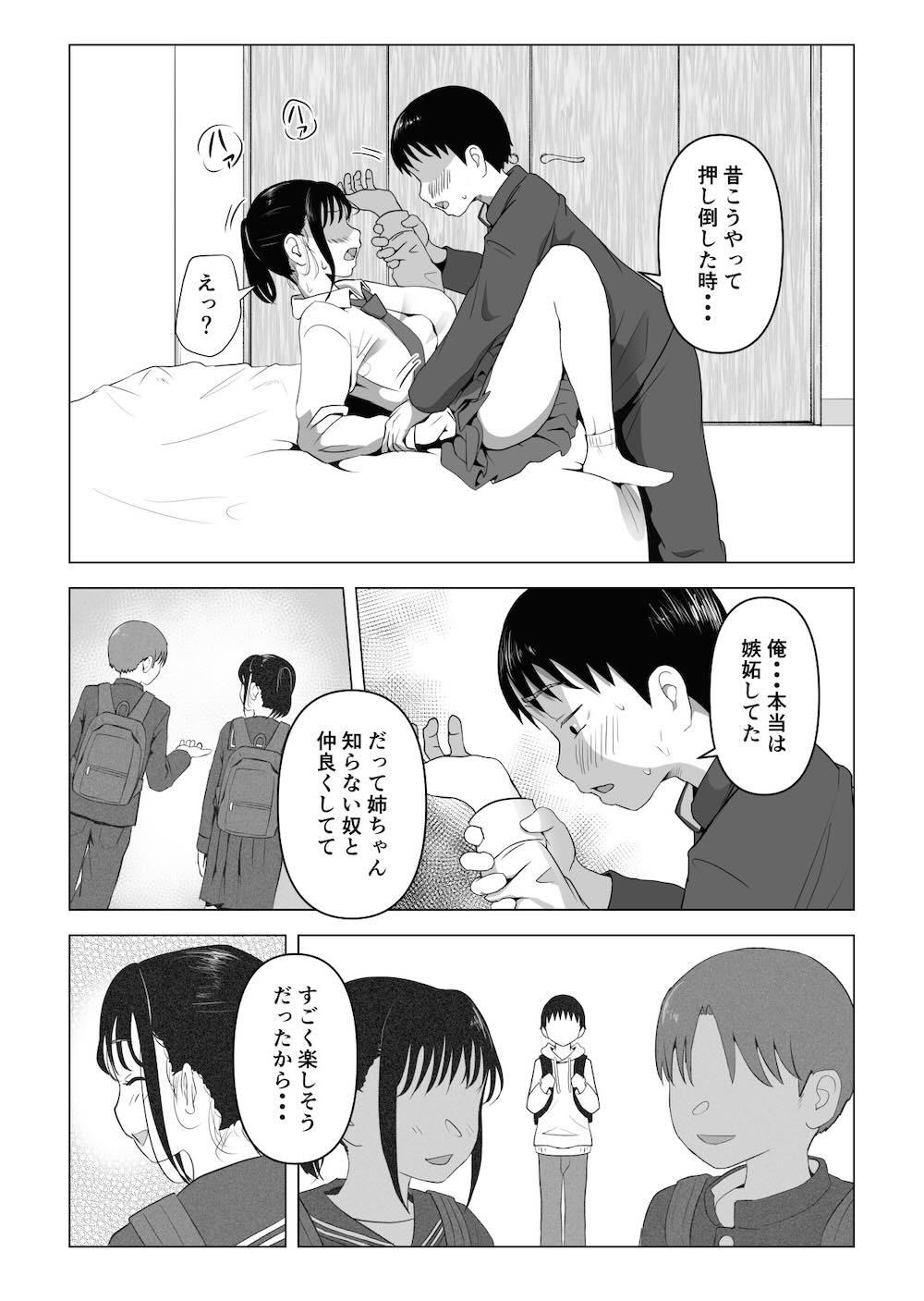 あたりまえせっくす 〜姉と弟の日常〜 : 048