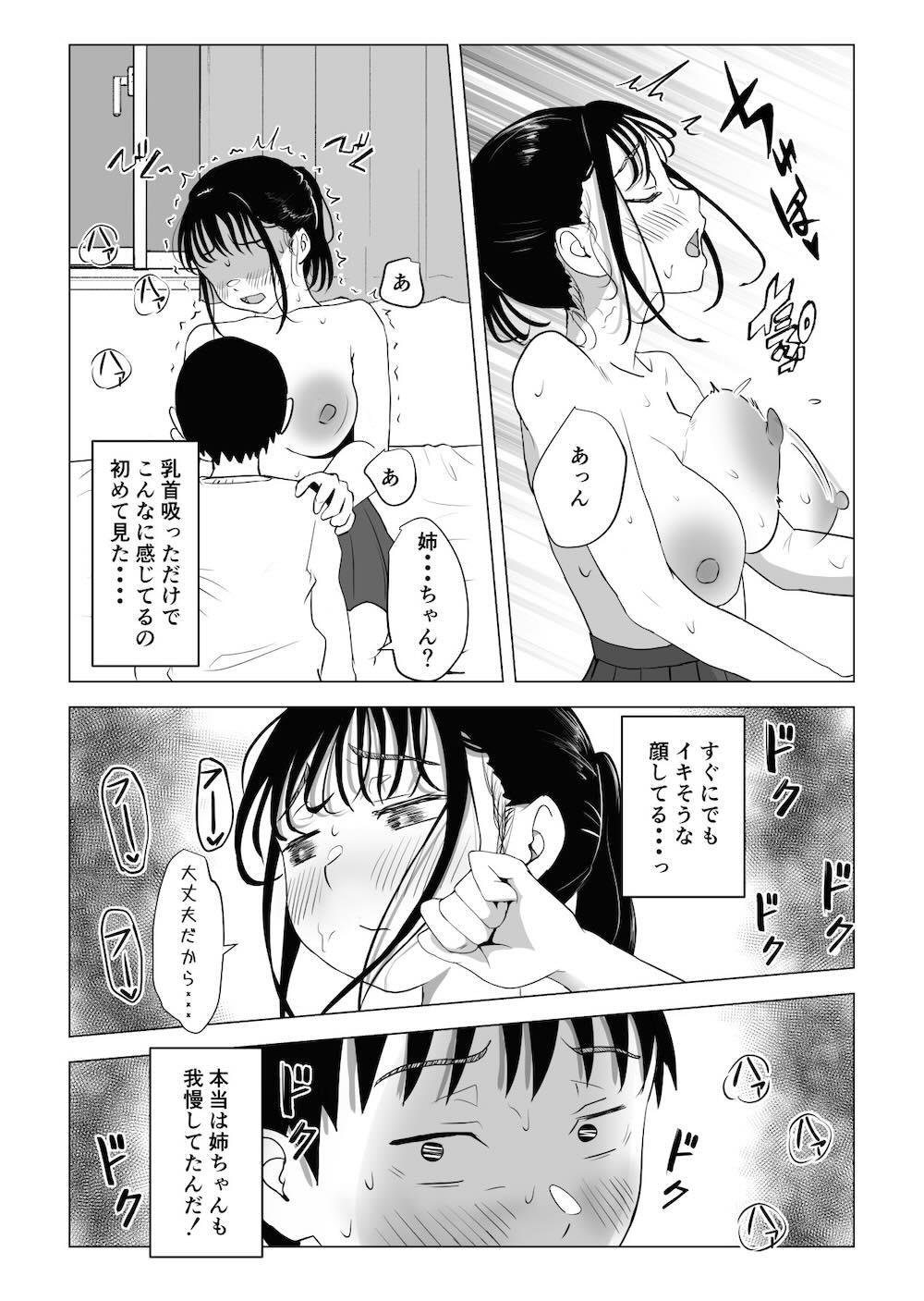 あたりまえせっくす 〜姉と弟の日常〜 : 061