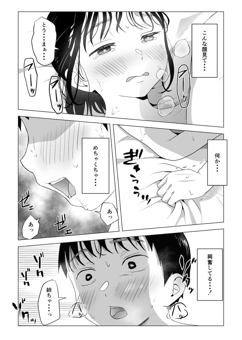あたりまえせっくす 〜姉と弟の日常〜 : 070