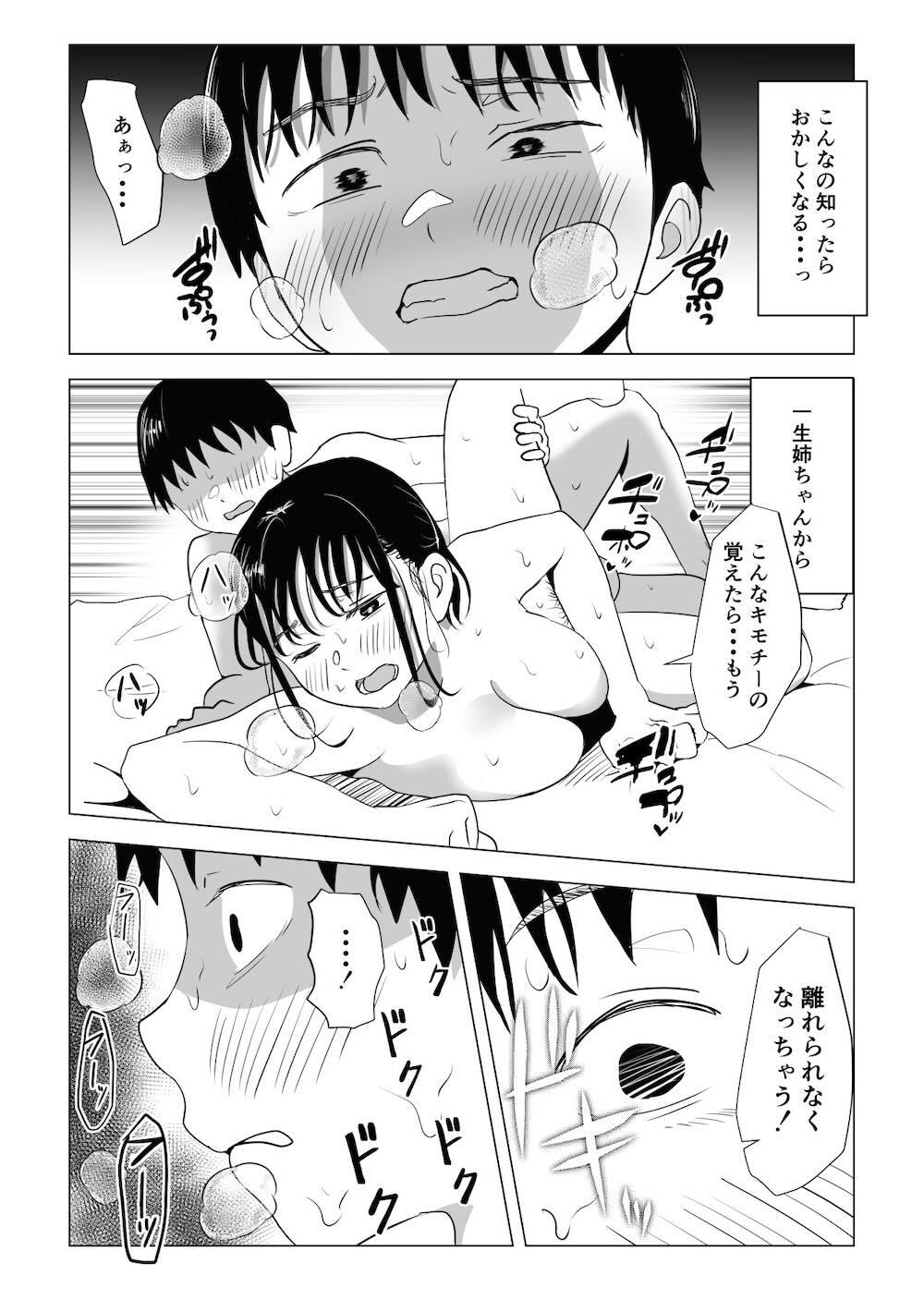 あたりまえせっくす 〜姉と弟の日常〜 : 073