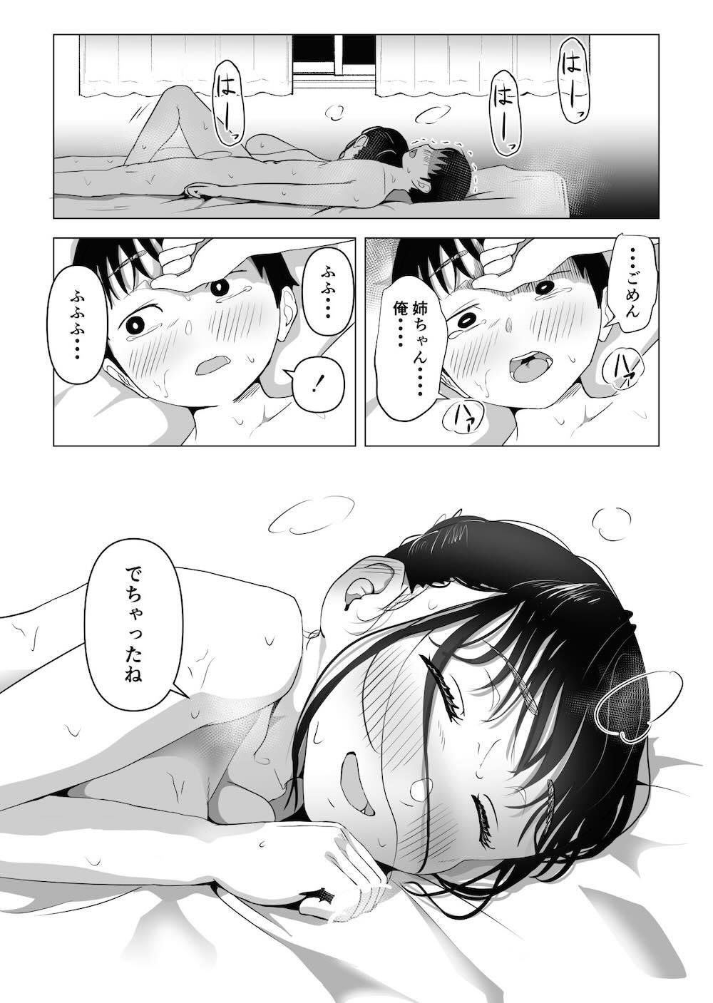 あたりまえせっくす 〜姉と弟の日常〜 : 080