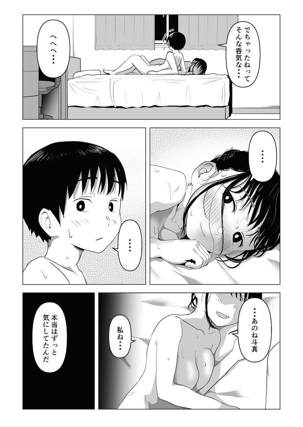 あたりまえせっくす 〜姉と弟の日常〜 : 081
