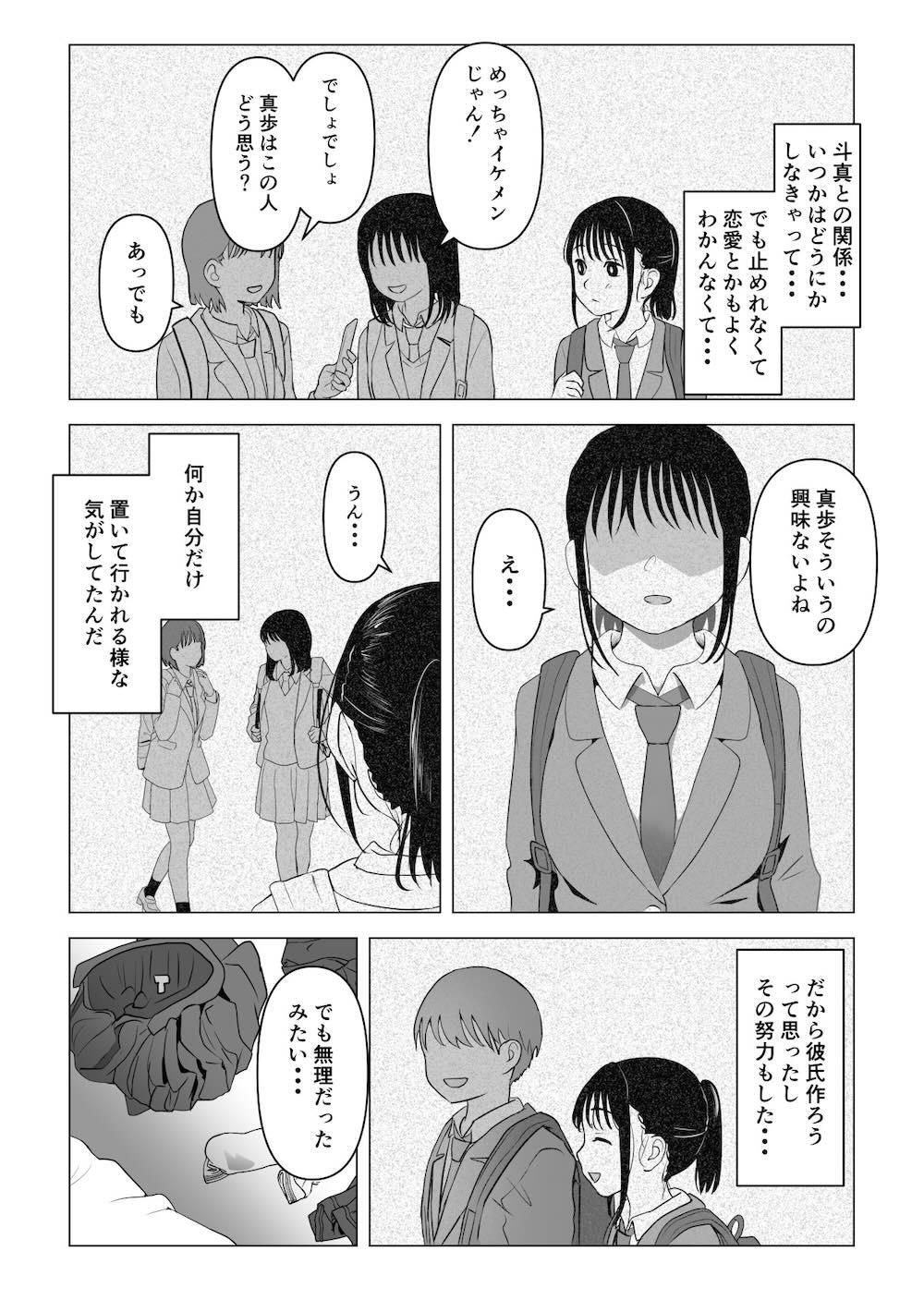 あたりまえせっくす 〜姉と弟の日常〜 : 082