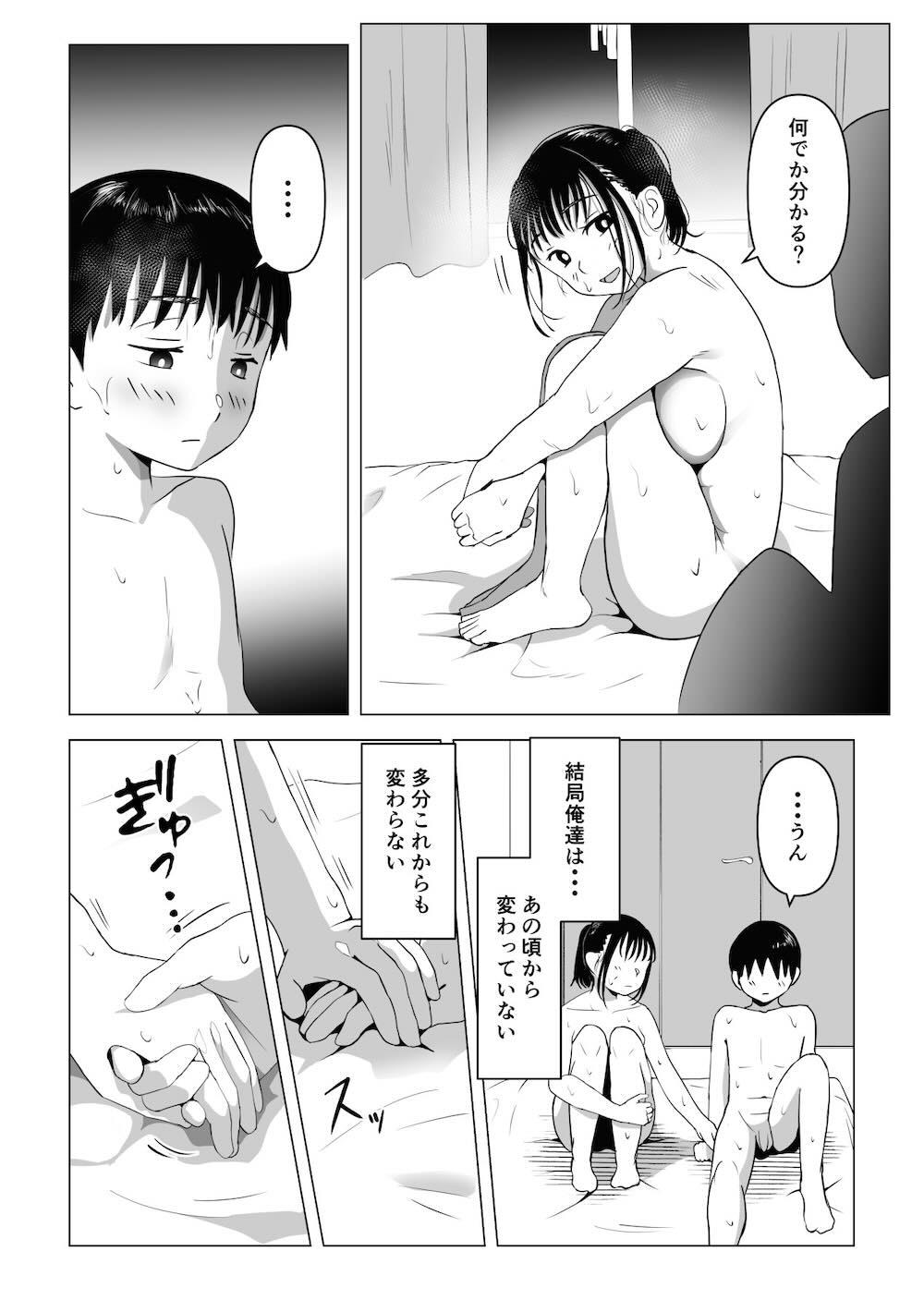 あたりまえせっくす 〜姉と弟の日常〜 : 083