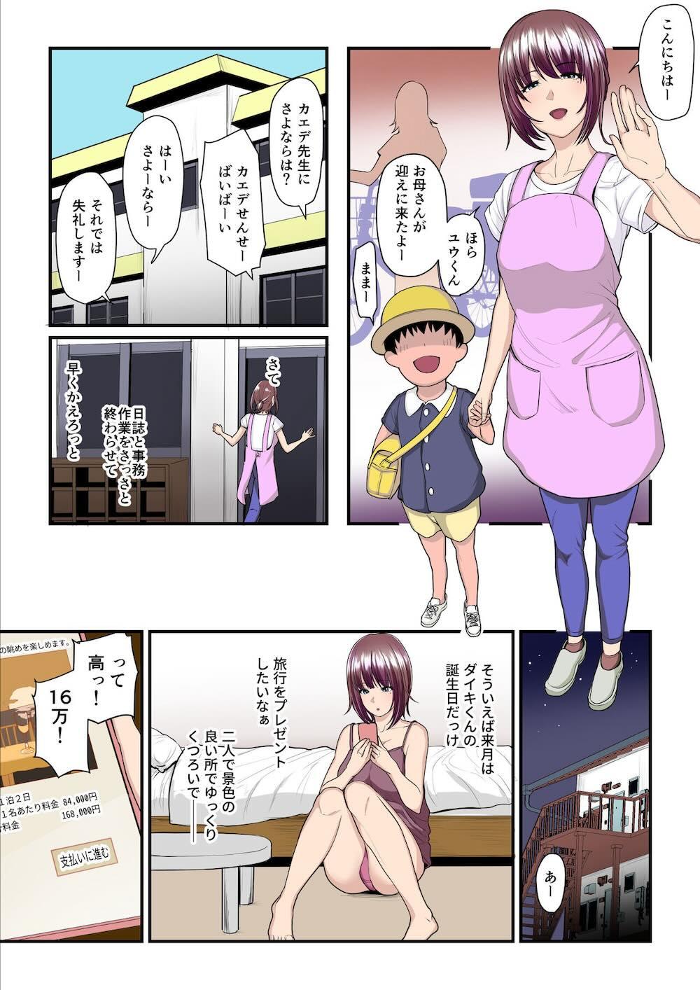 パコ活おじさんとカエデちゃん : 003