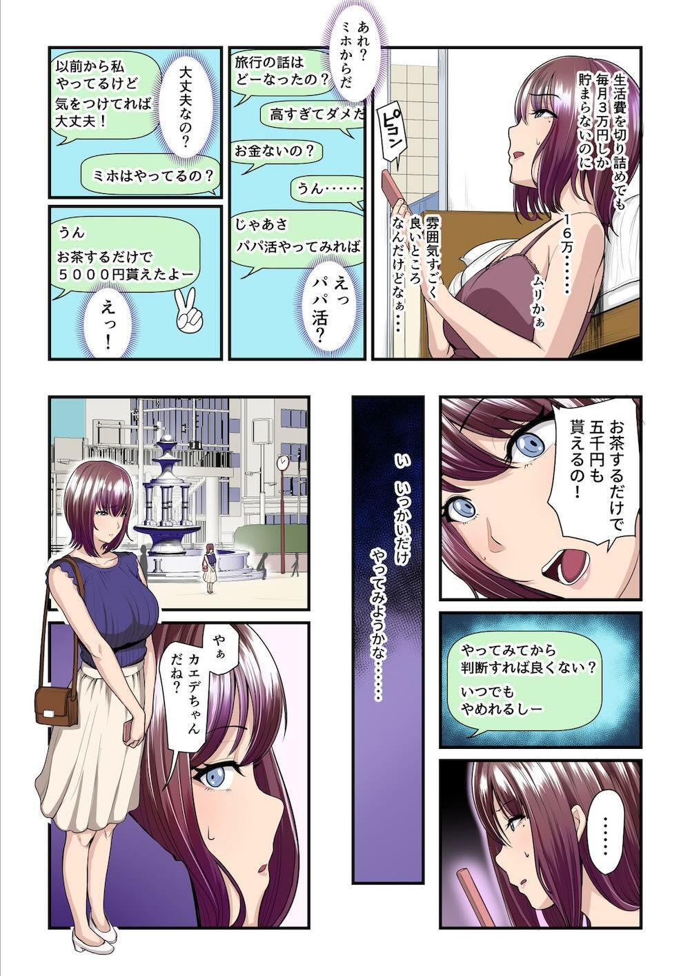 パコ活おじさんとカエデちゃん : 004