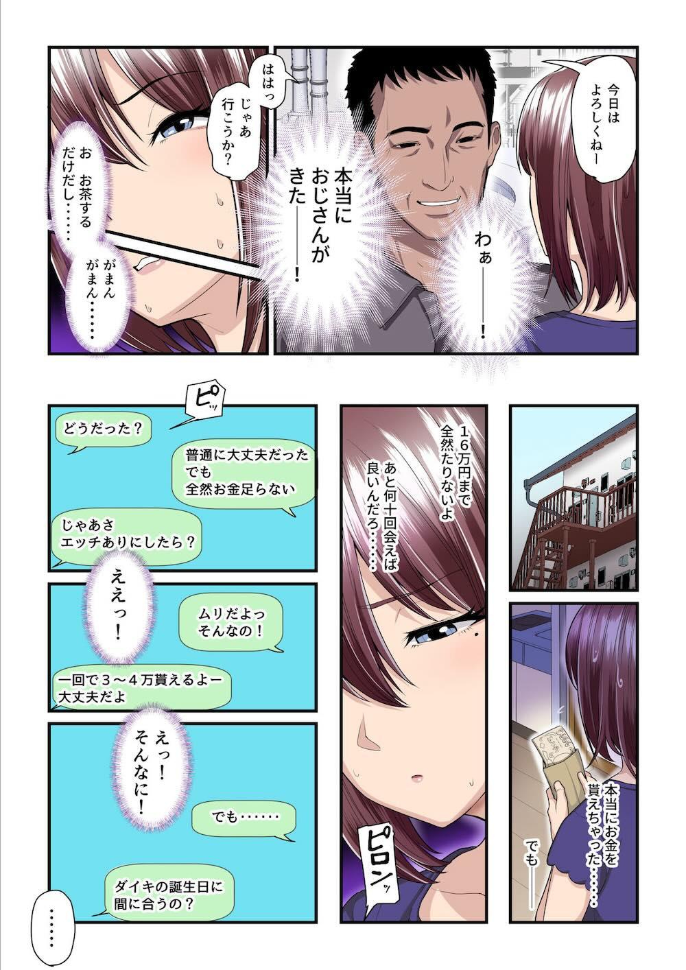 パコ活おじさんとカエデちゃん : 005