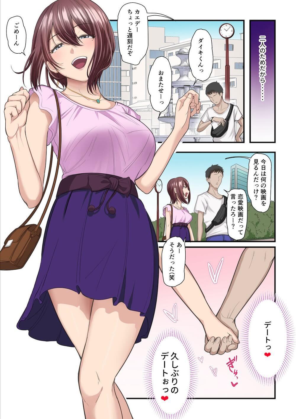 パコ活おじさんとカエデちゃん : 012