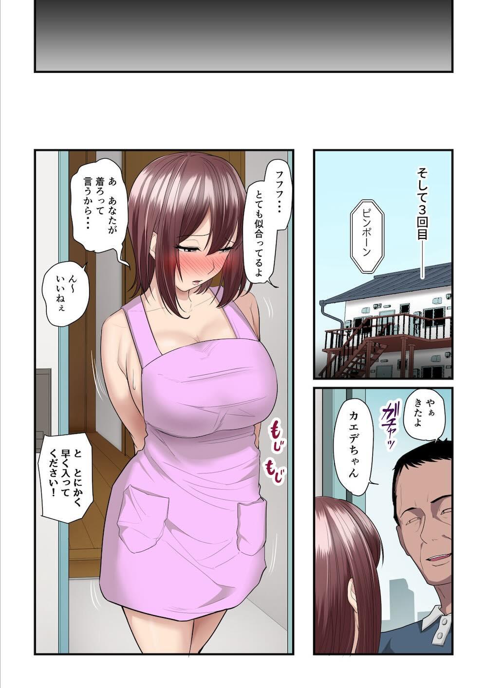 パコ活おじさんとカエデちゃん : 020