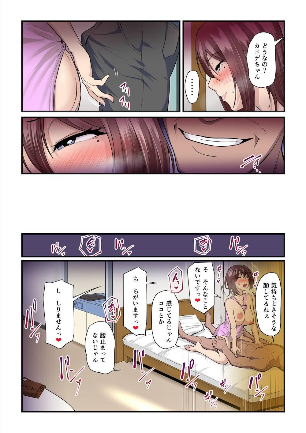 パコ活おじさんとカエデちゃん : 022