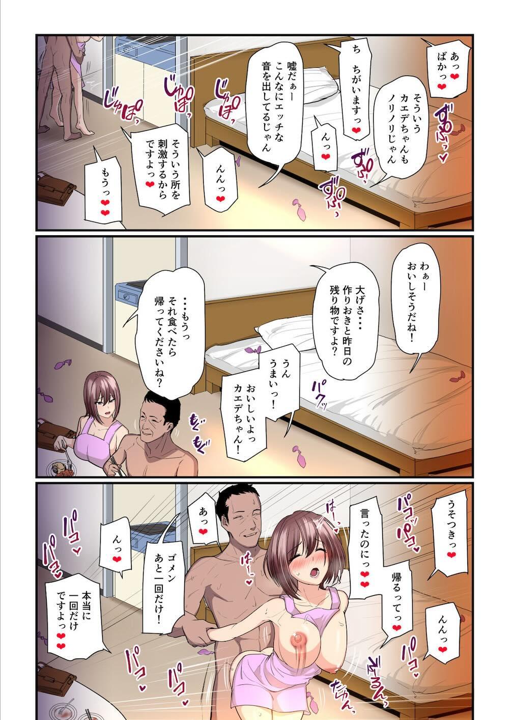 パコ活おじさんとカエデちゃん : 024