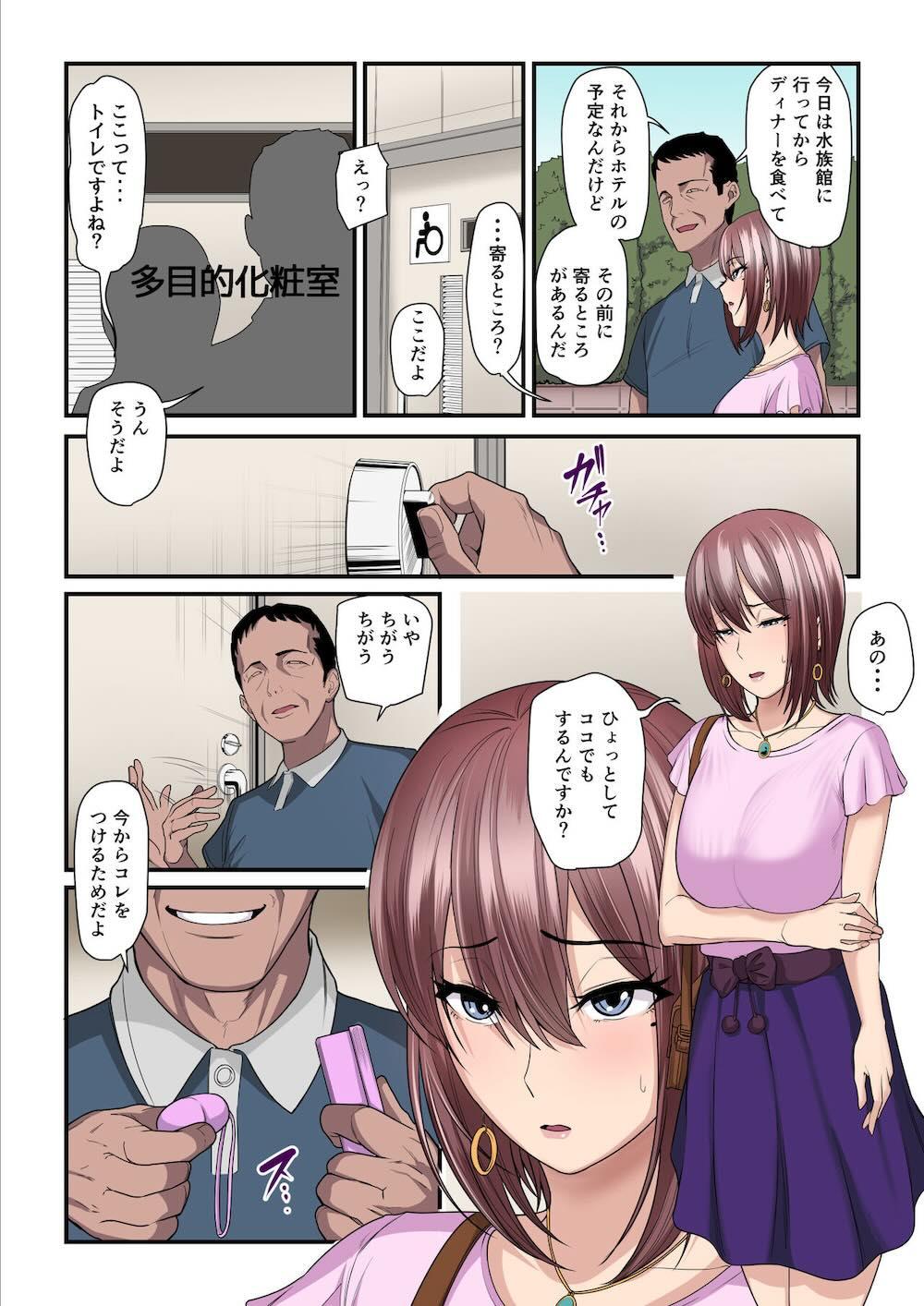 パコ活おじさんとカエデちゃん : 027