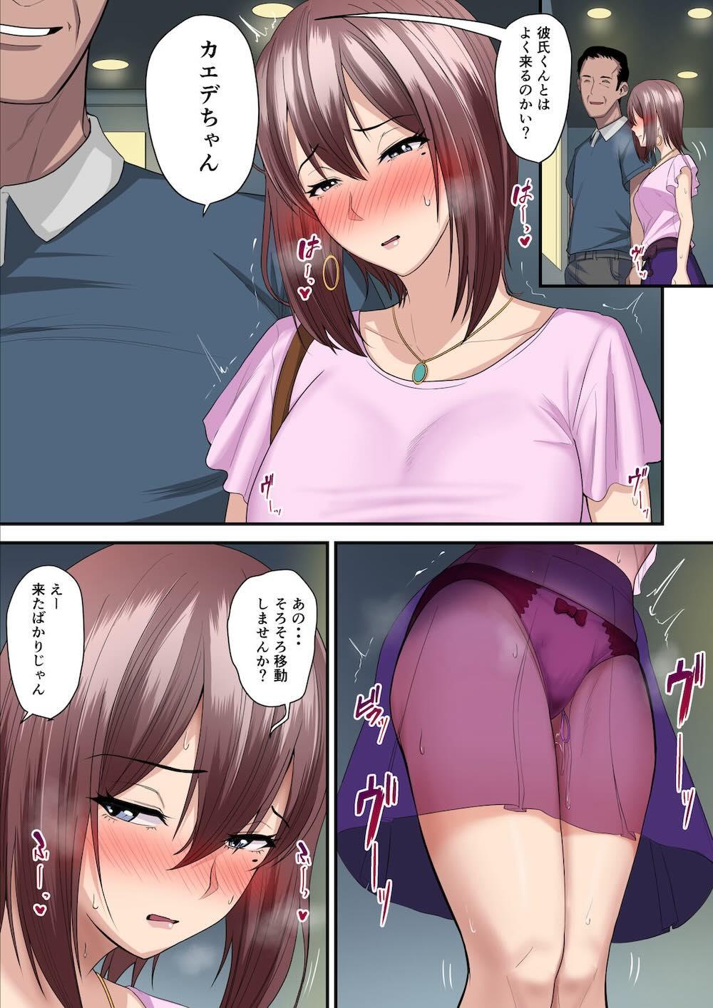 パコ活おじさんとカエデちゃん : 031