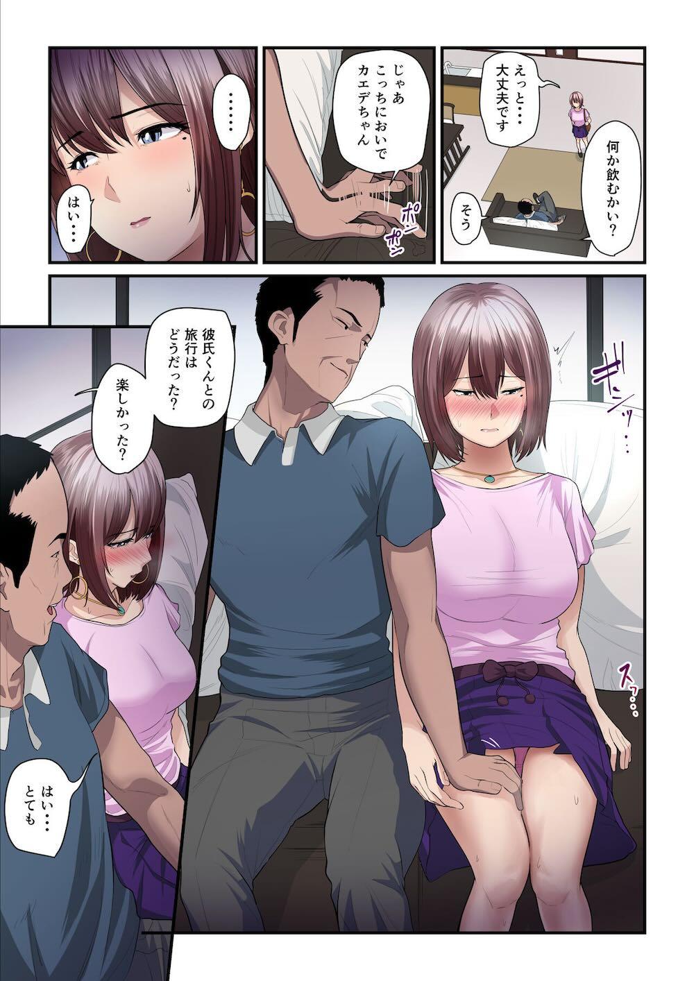 パコ活おじさんとカエデちゃん2 : 021