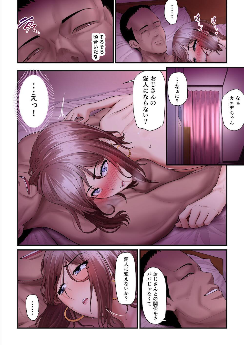 パコ活おじさんとカエデちゃん2 : 046