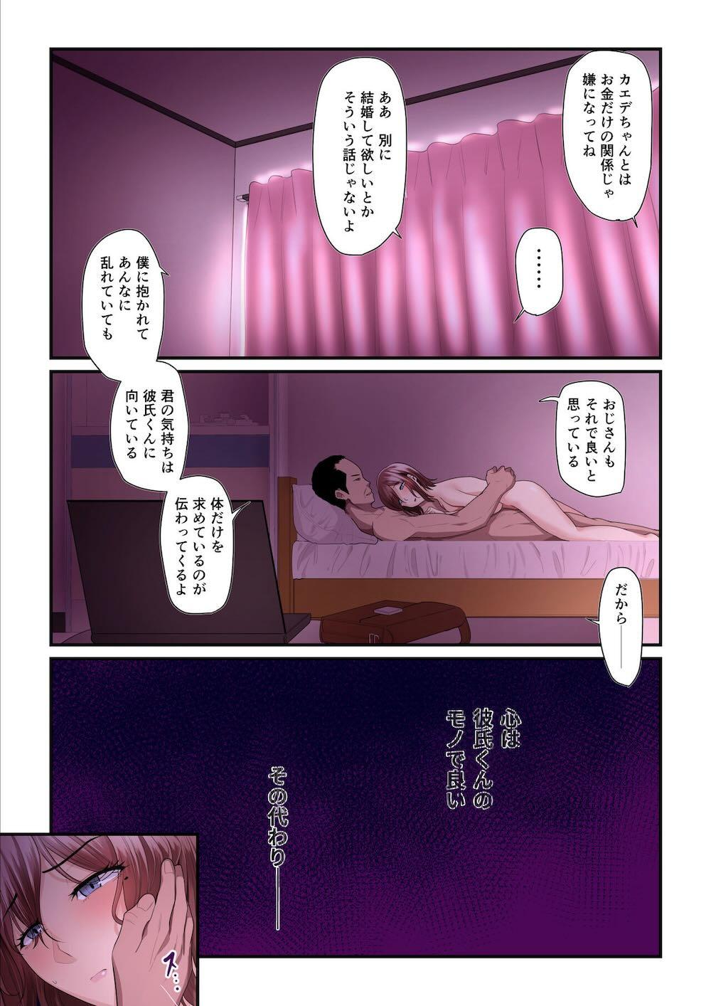 パコ活おじさんとカエデちゃん2 : 047